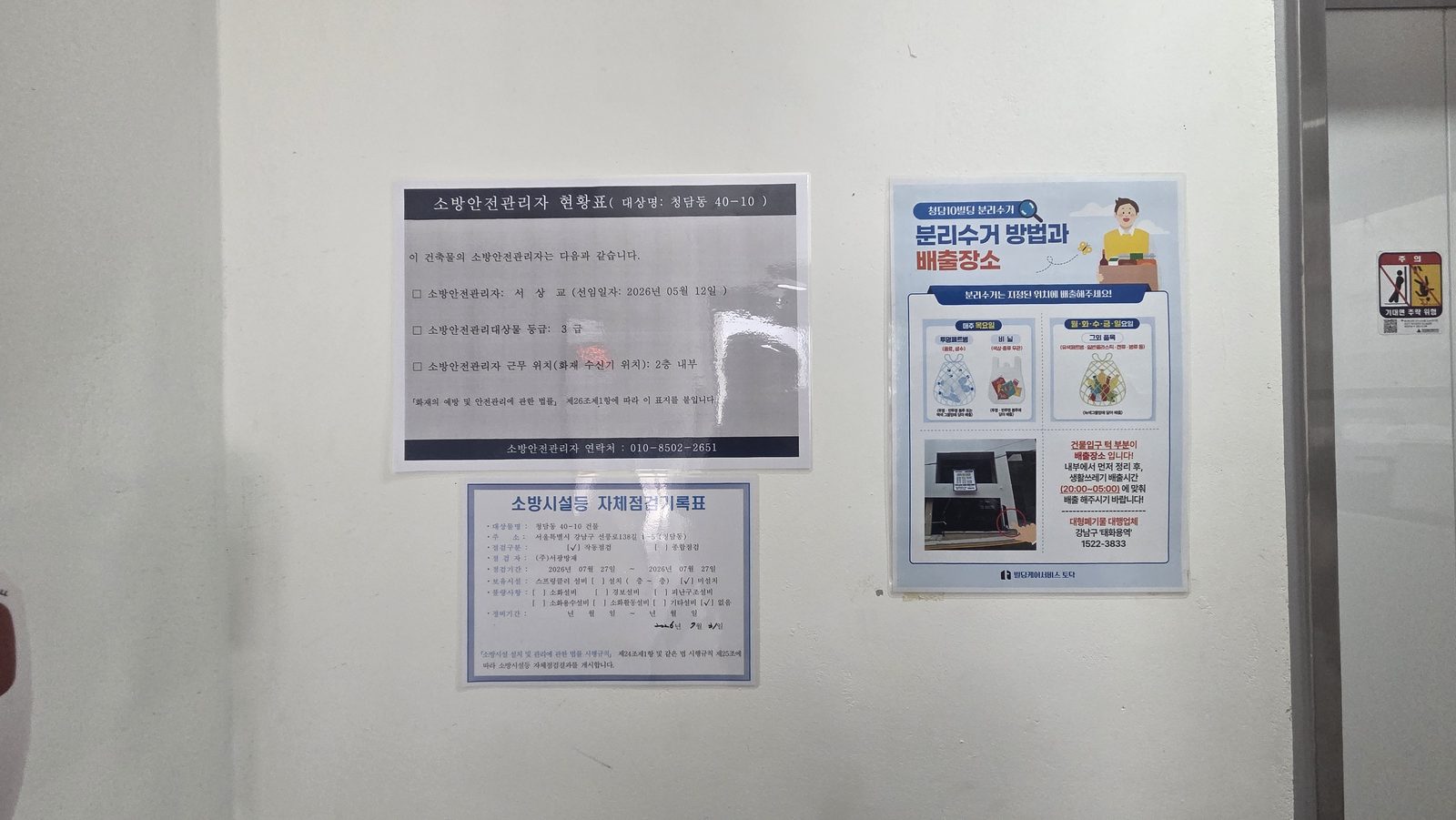 계단실 피난 통로 확보 확인