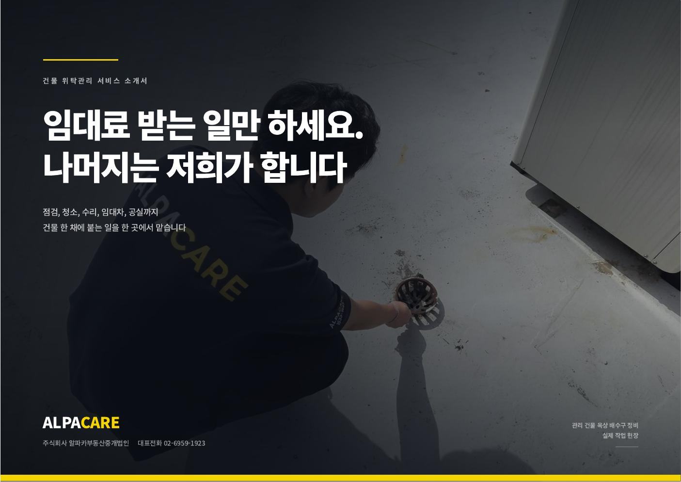 알파케어 회사소개서 1쪽