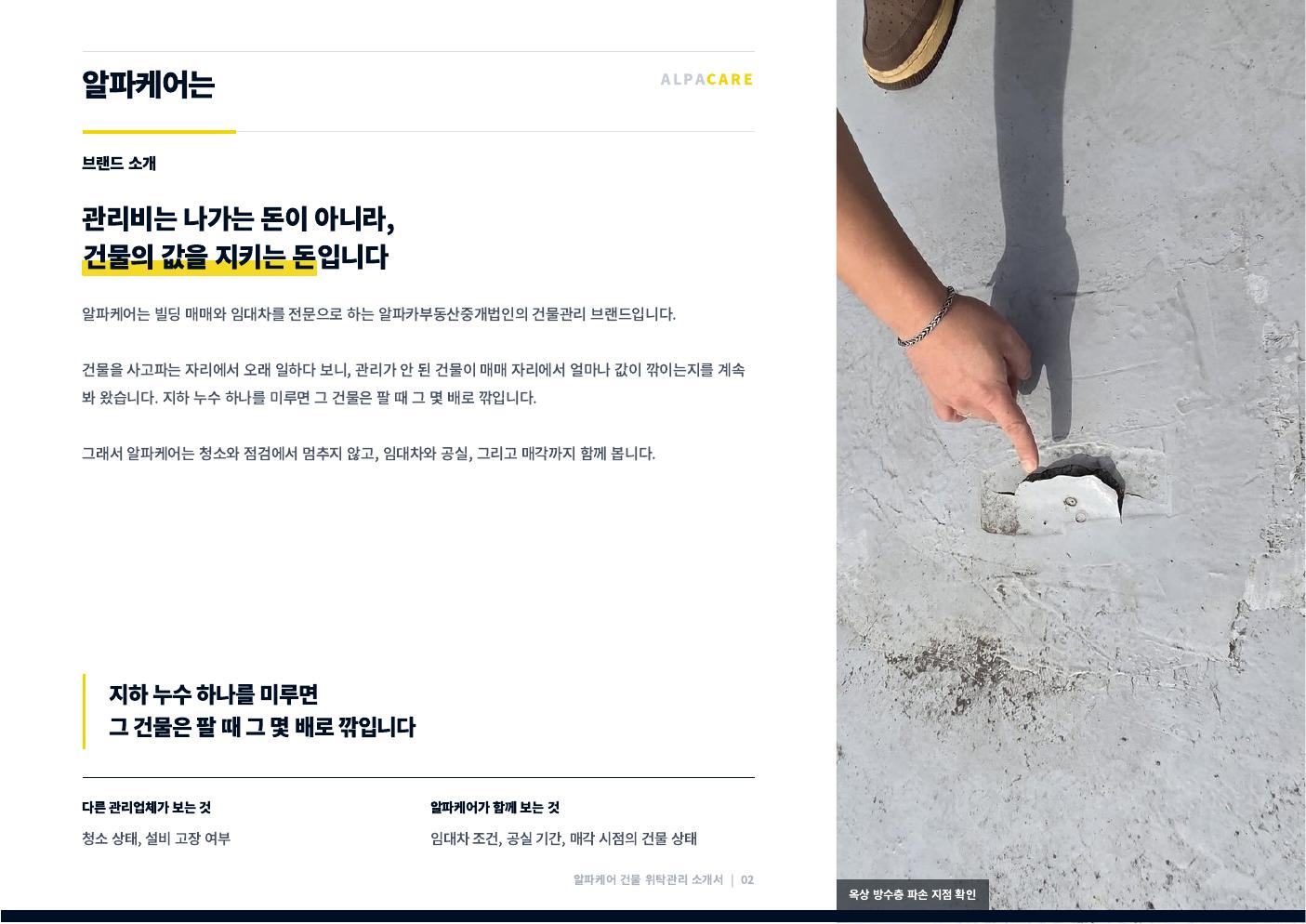 알파케어 회사소개서 3쪽