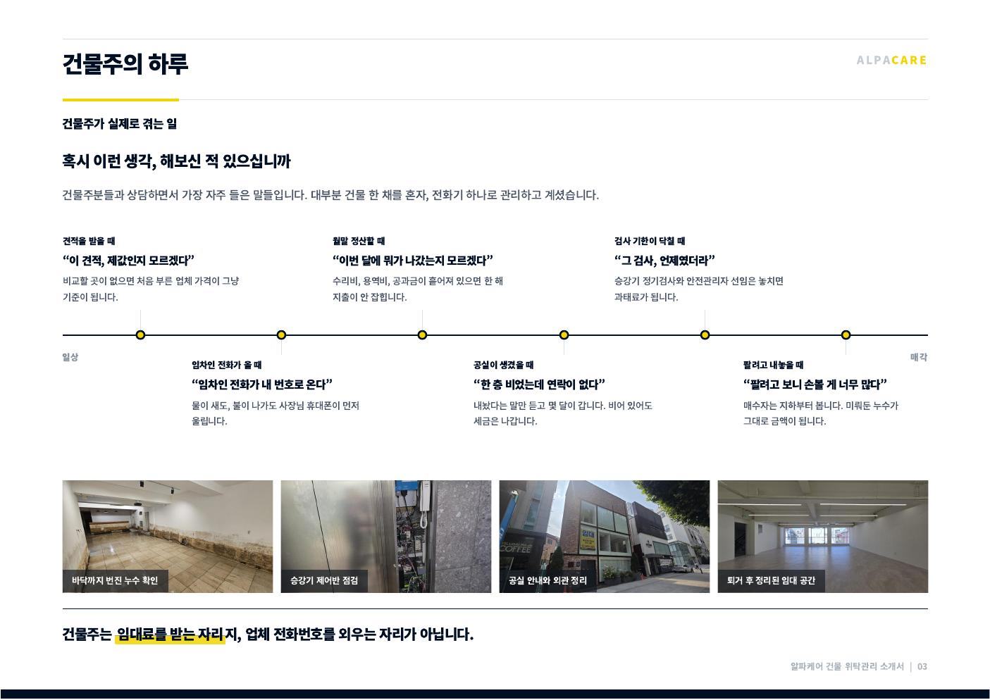 알파케어 회사소개서 4쪽