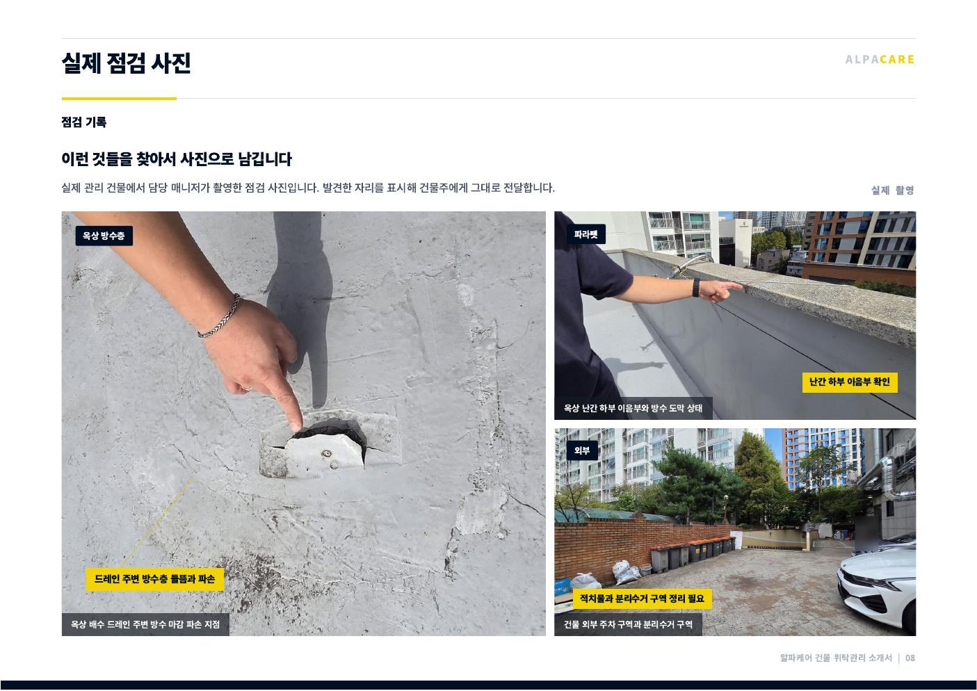 알파케어 회사소개서 9쪽