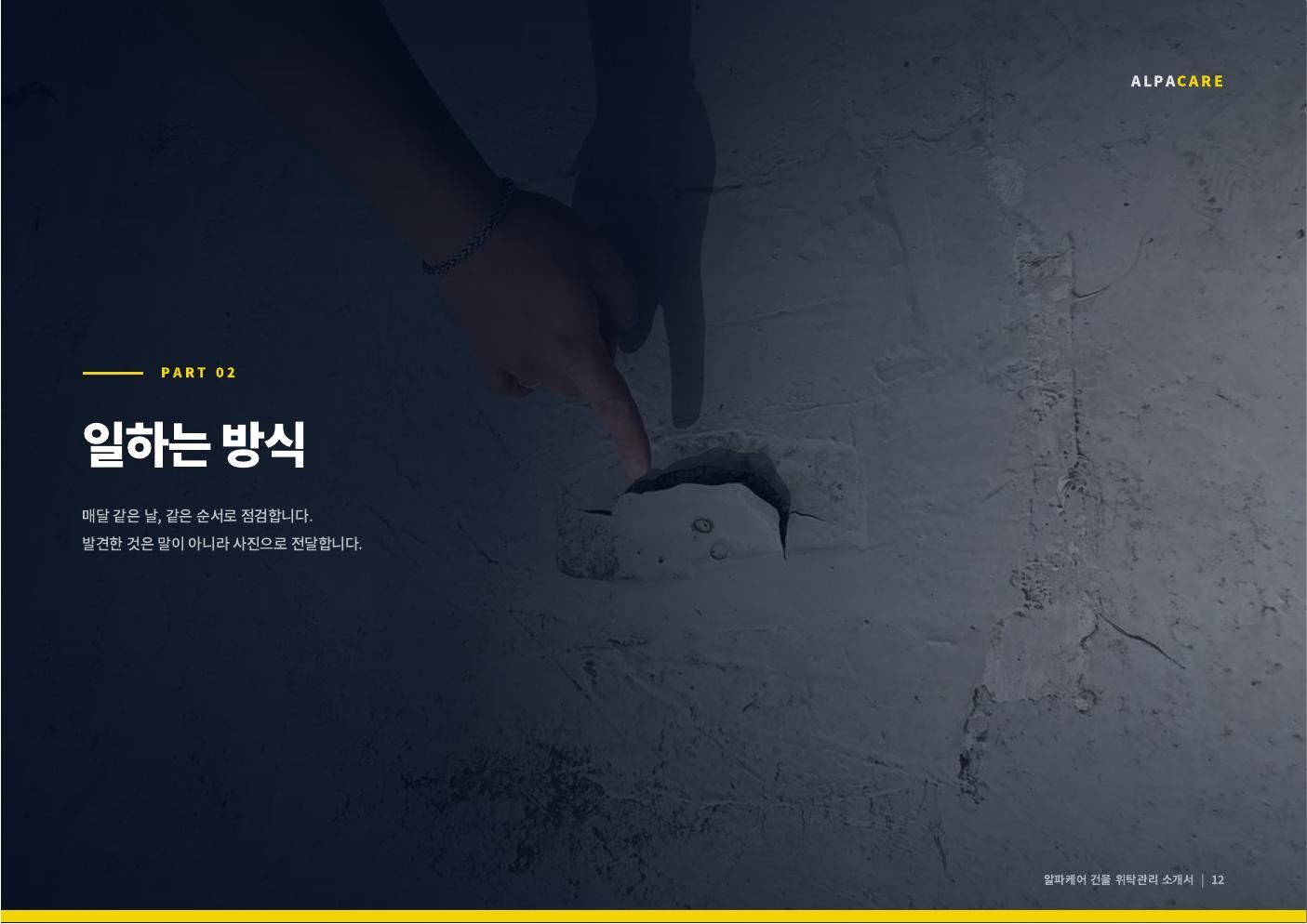알파케어 회사소개서 13쪽