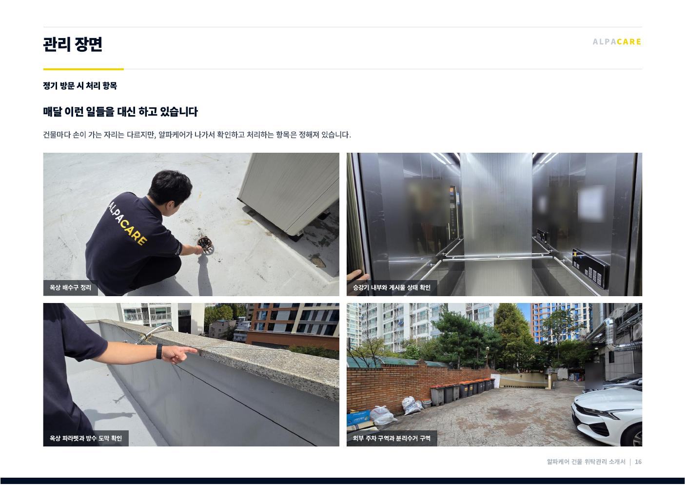 알파케어 회사소개서 17쪽