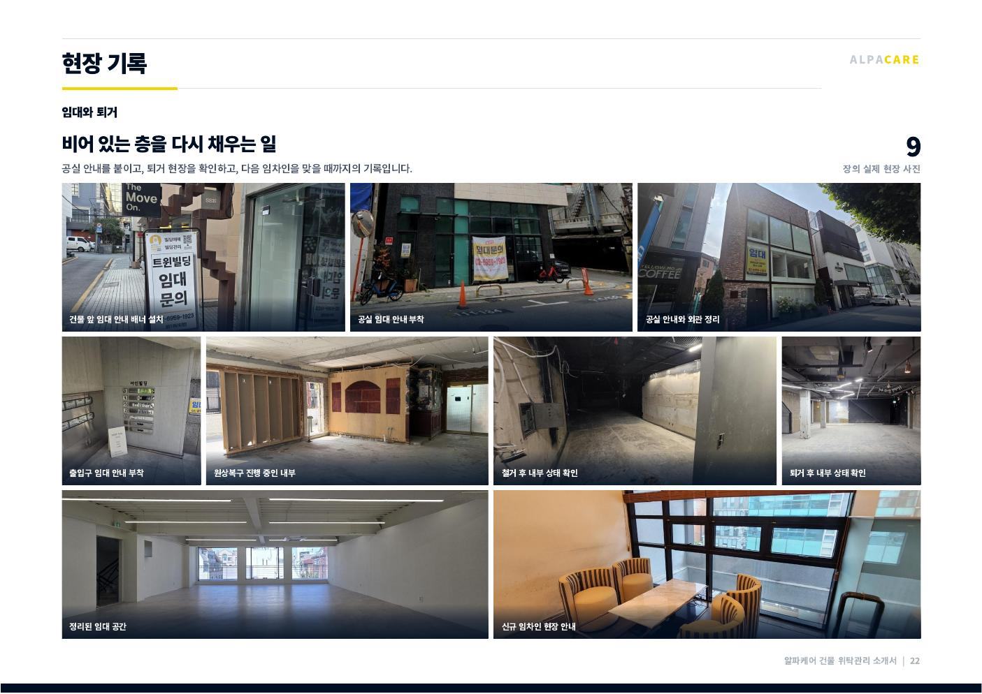 알파케어 회사소개서 23쪽