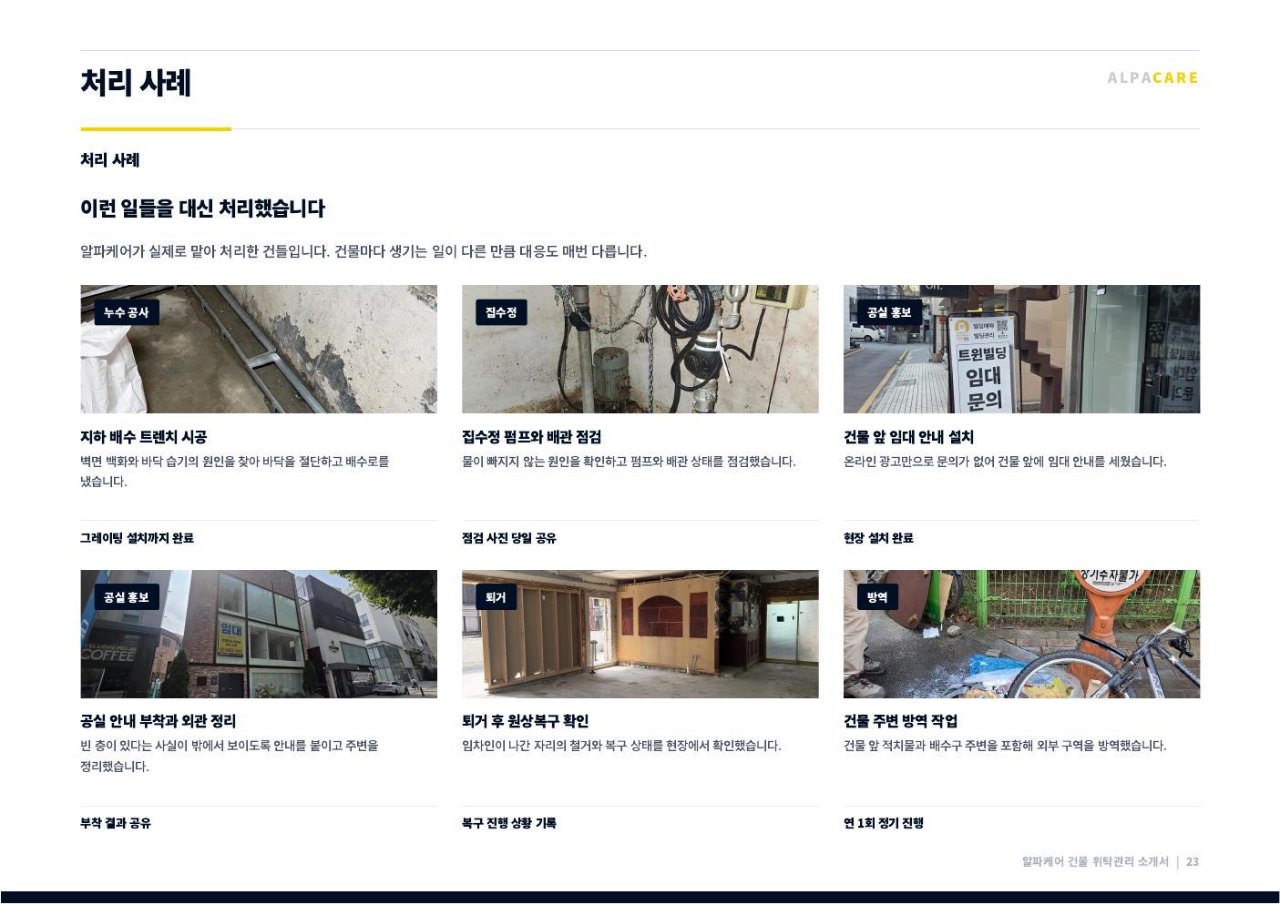 알파케어 회사소개서 24쪽