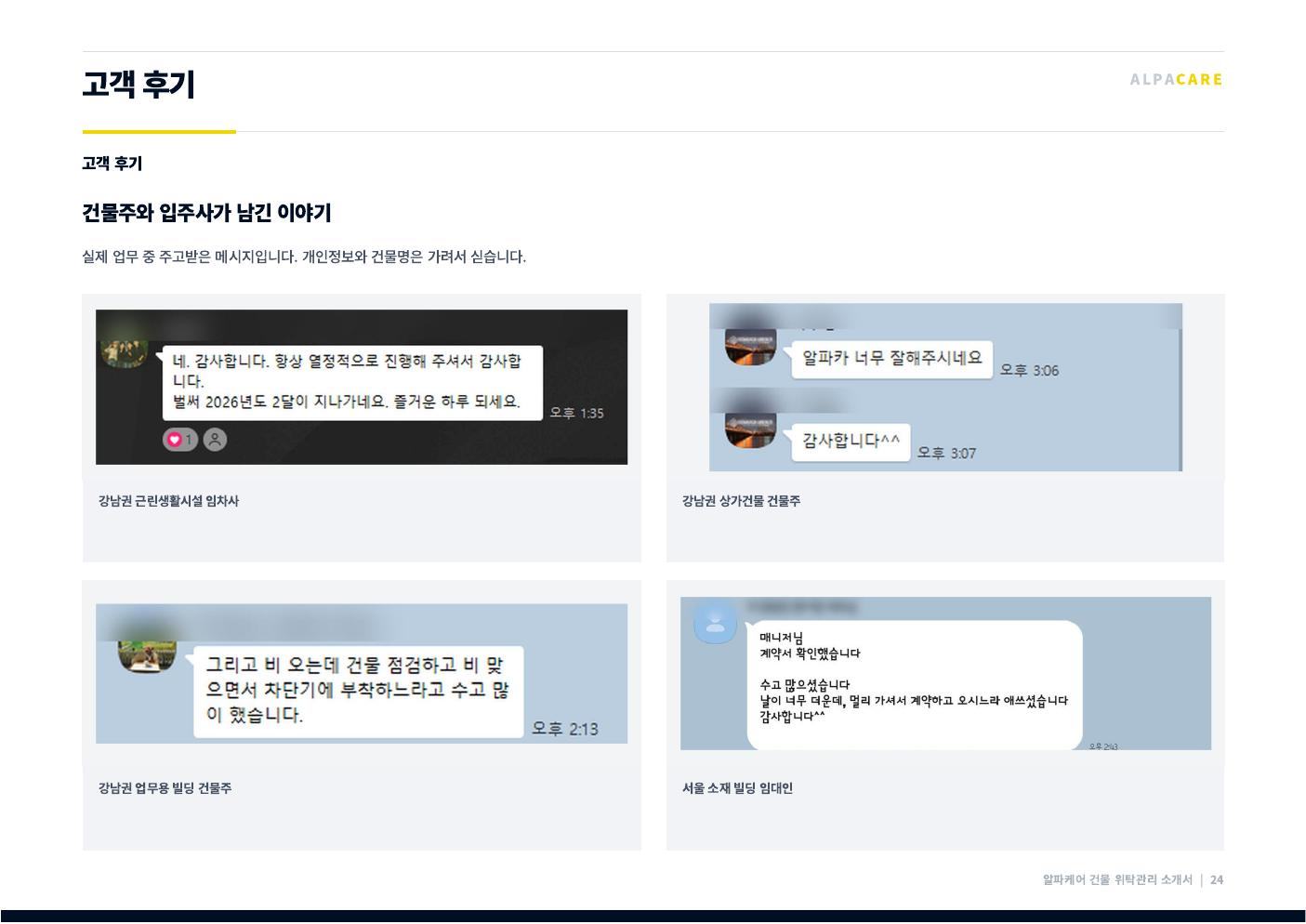 알파케어 회사소개서 25쪽
