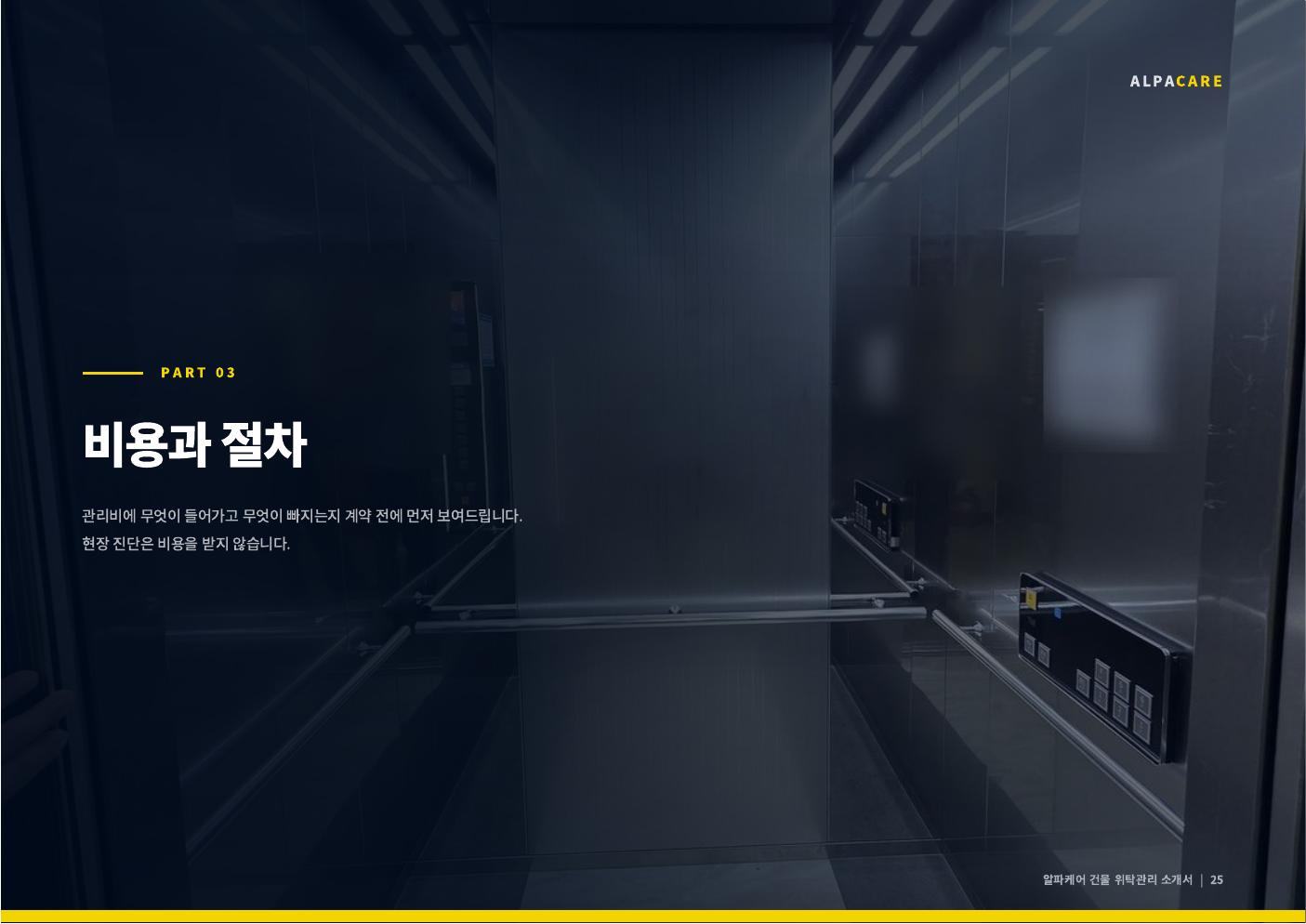 알파케어 회사소개서 26쪽