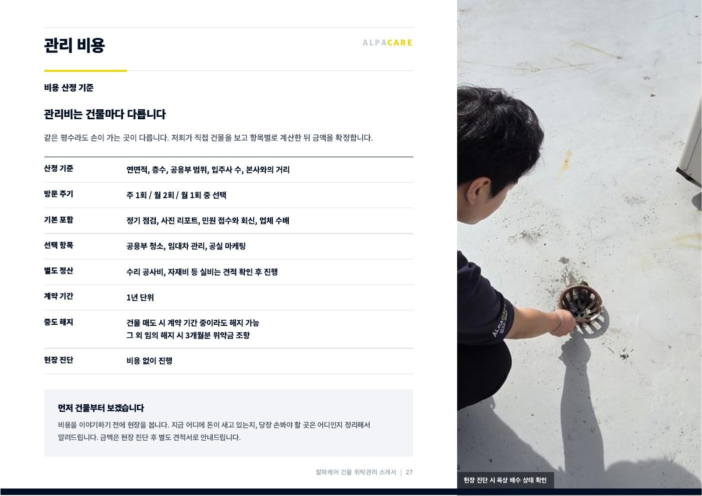 알파케어 회사소개서 28쪽