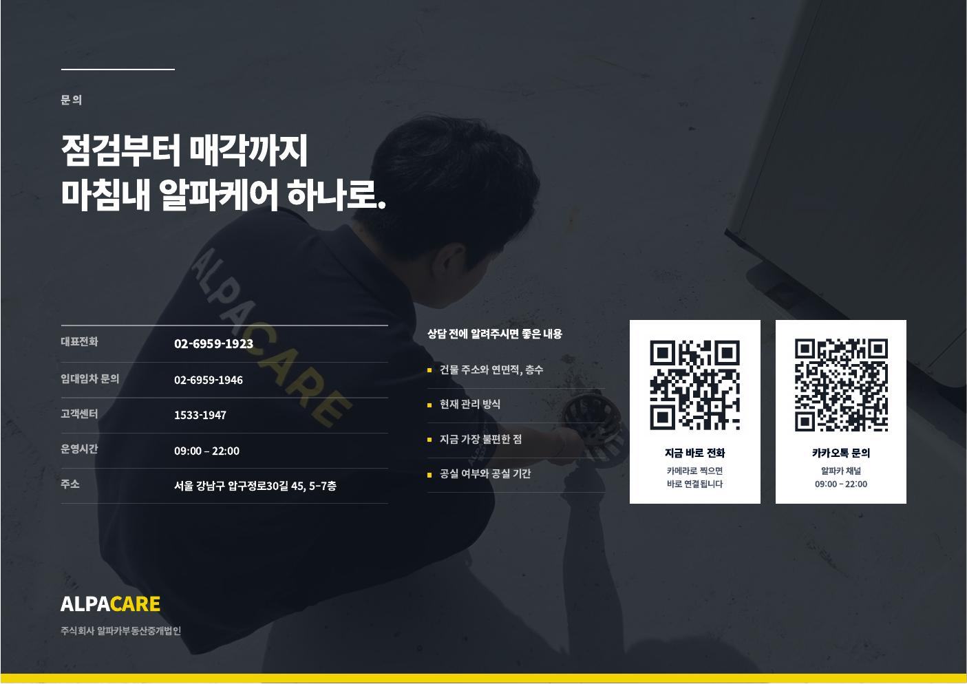 알파케어 회사소개서 31쪽